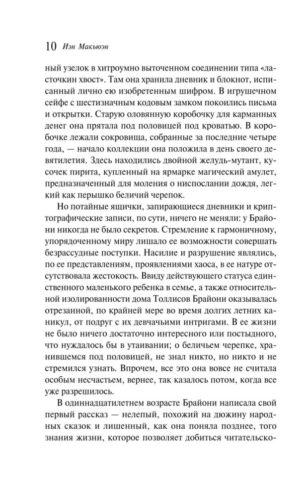 Искупление